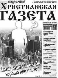газета Христианская газета, 2010 год, 5 номер
