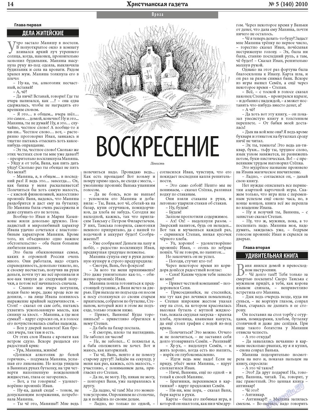 Hristianskaja gazeta (Zeitung). 2010 Jahr, Ausgabe 5, Seite 22