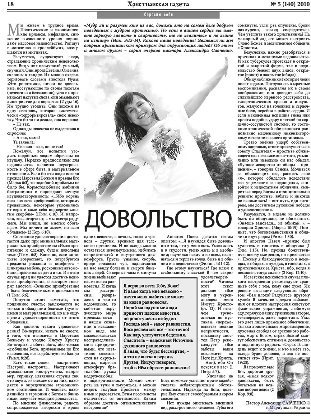 Hristianskaja gazeta (Zeitung). 2010 Jahr, Ausgabe 5, Seite 26