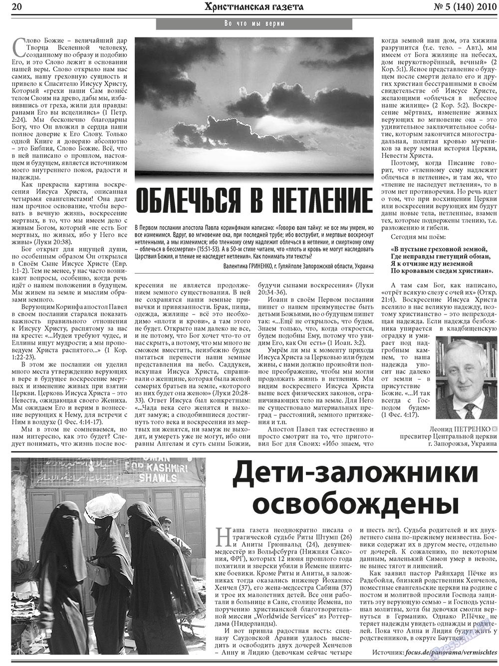 Hristianskaja gazeta (Zeitung). 2010 Jahr, Ausgabe 5, Seite 28