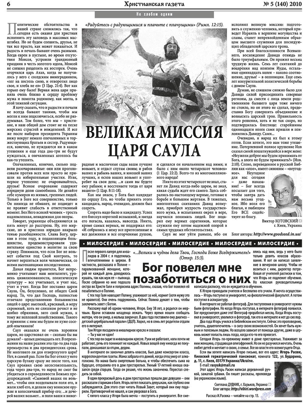 Hristianskaja gazeta (Zeitung). 2010 Jahr, Ausgabe 5, Seite 6