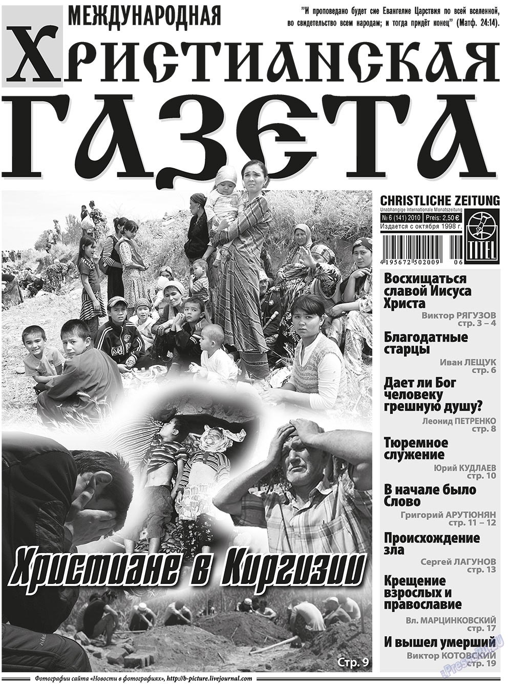Hristianskaja gazeta (Zeitung). 2010 Jahr, Ausgabe 6, Seite 1