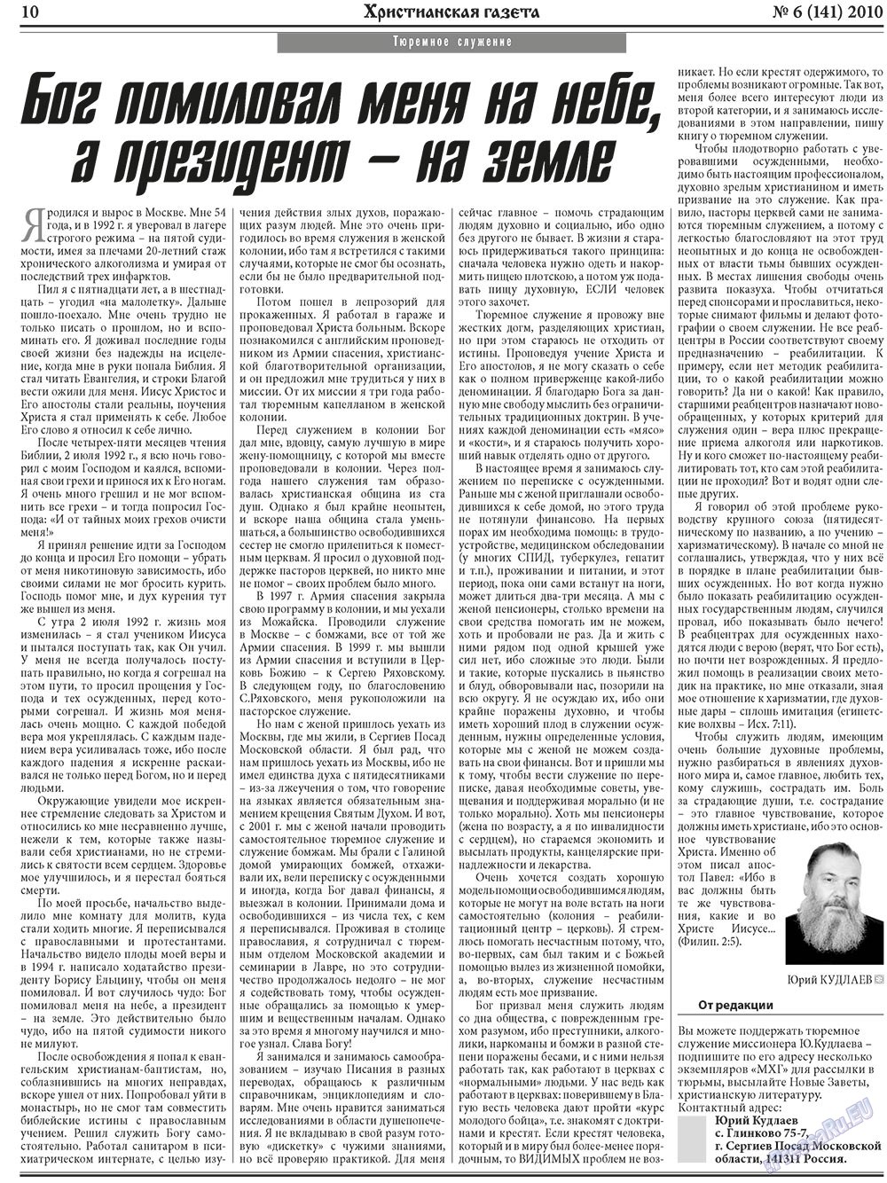 Hristianskaja gazeta (Zeitung). 2010 Jahr, Ausgabe 6, Seite 10