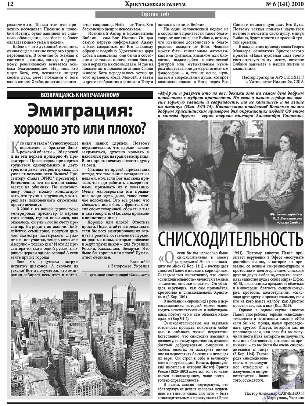 Hristianskaja gazeta (Zeitung). 2010 Jahr, Ausgabe 6, Seite 12