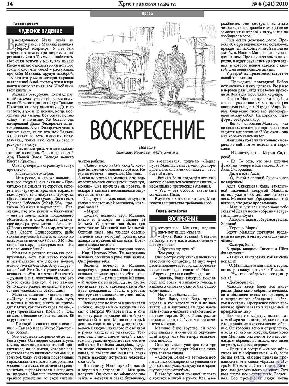 Hristianskaja gazeta (Zeitung). 2010 Jahr, Ausgabe 6, Seite 22