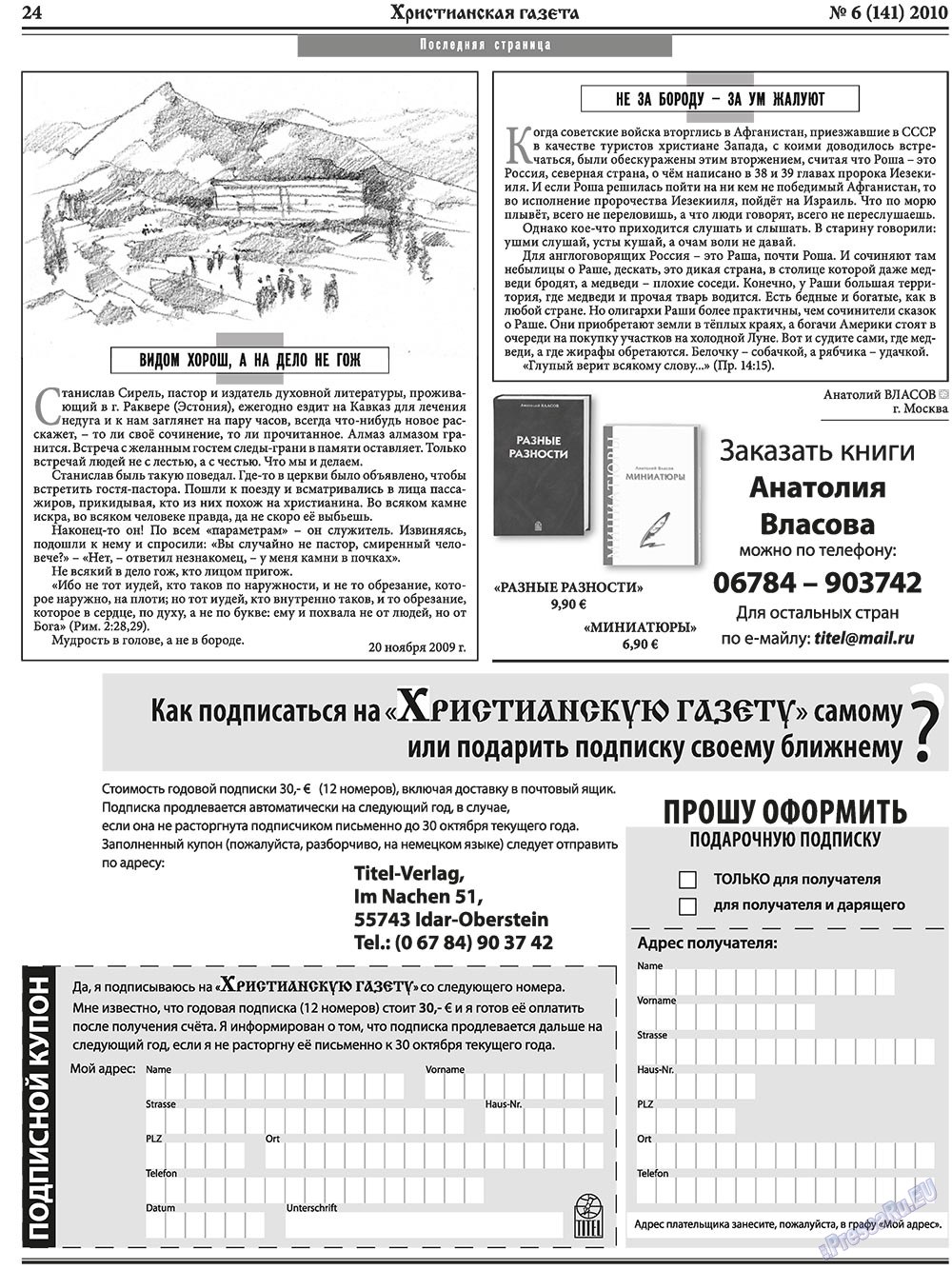 Hristianskaja gazeta (Zeitung). 2010 Jahr, Ausgabe 6, Seite 32