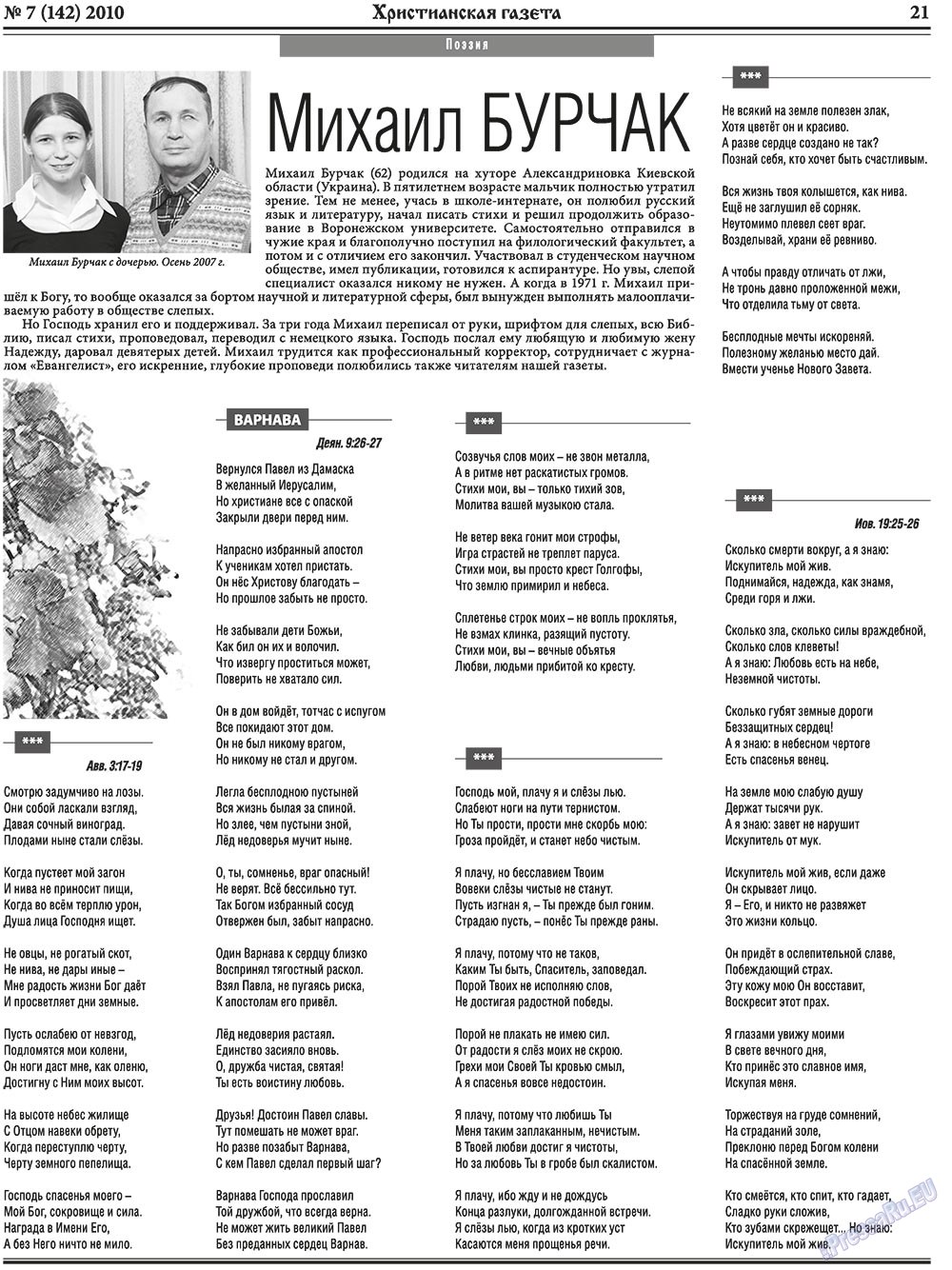 Hristianskaja gazeta (Zeitung). 2010 Jahr, Ausgabe 7, Seite 29