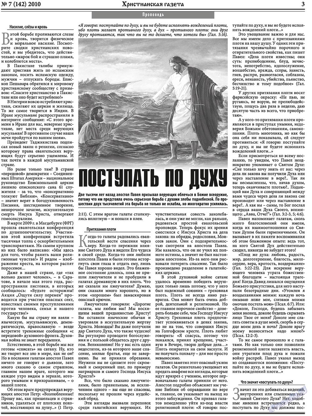 Hristianskaja gazeta (Zeitung). 2010 Jahr, Ausgabe 7, Seite 3