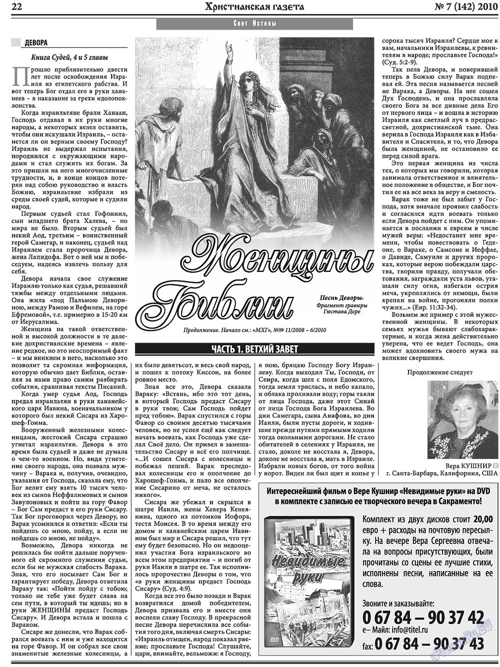 Hristianskaja gazeta (Zeitung). 2010 Jahr, Ausgabe 7, Seite 30