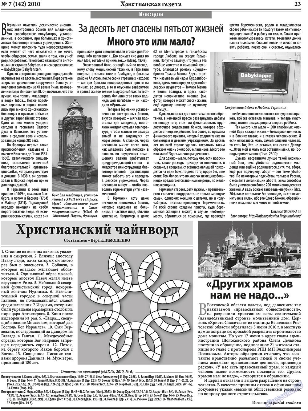 Hristianskaja gazeta (Zeitung). 2010 Jahr, Ausgabe 7, Seite 31