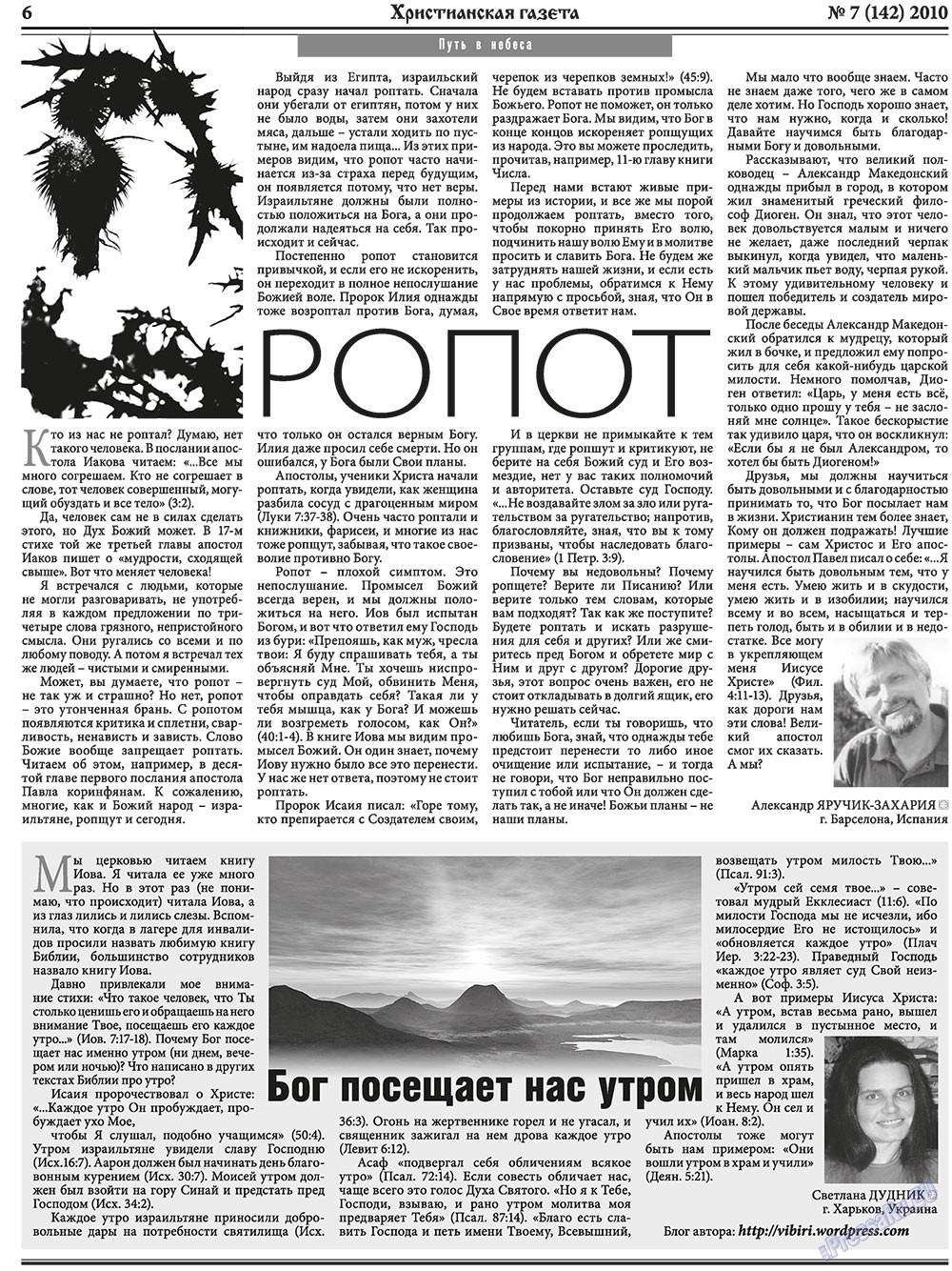 Hristianskaja gazeta (Zeitung). 2010 Jahr, Ausgabe 7, Seite 6