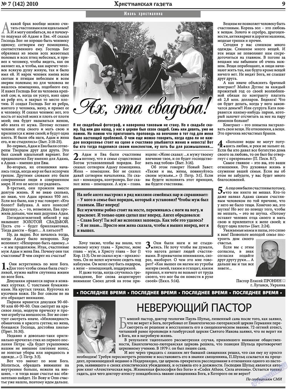 Hristianskaja gazeta (Zeitung). 2010 Jahr, Ausgabe 7, Seite 9