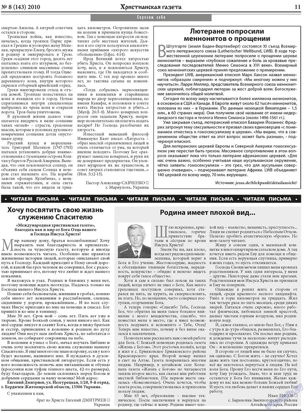 Hristianskaja gazeta (Zeitung). 2010 Jahr, Ausgabe 8, Seite 11