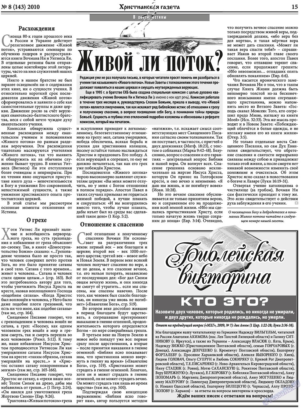 Hristianskaja gazeta (Zeitung). 2010 Jahr, Ausgabe 8, Seite 23