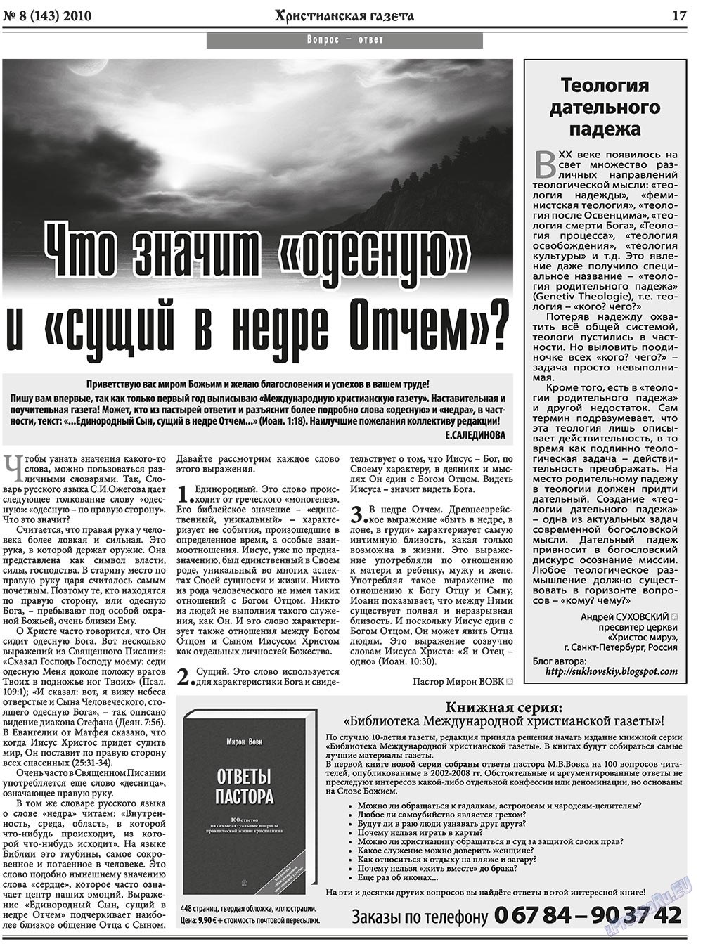 Hristianskaja gazeta (Zeitung). 2010 Jahr, Ausgabe 8, Seite 25