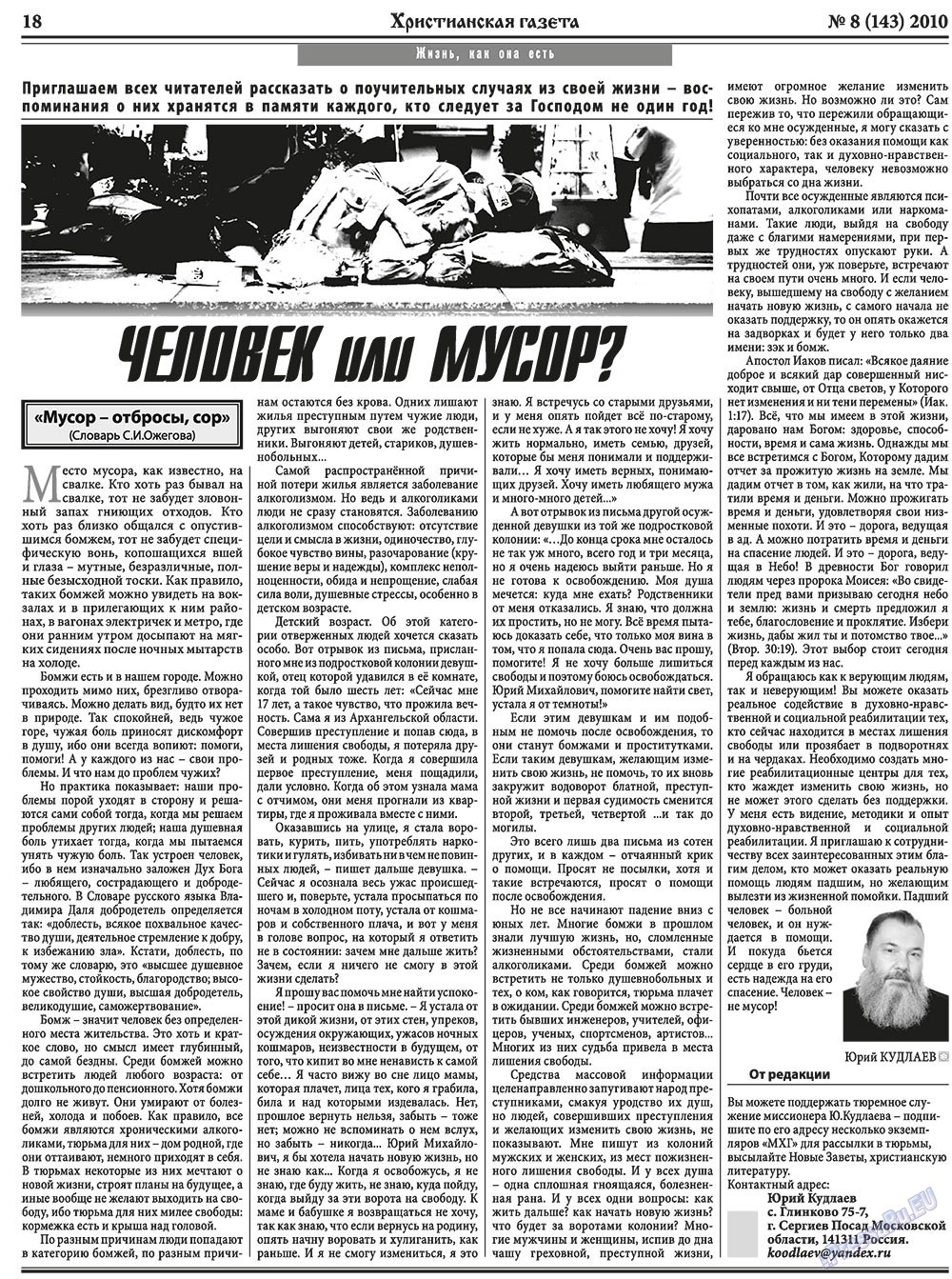 Hristianskaja gazeta (Zeitung). 2010 Jahr, Ausgabe 8, Seite 26