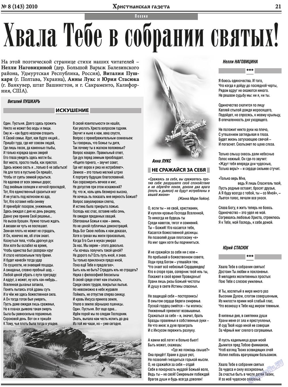 Hristianskaja gazeta (Zeitung). 2010 Jahr, Ausgabe 8, Seite 29