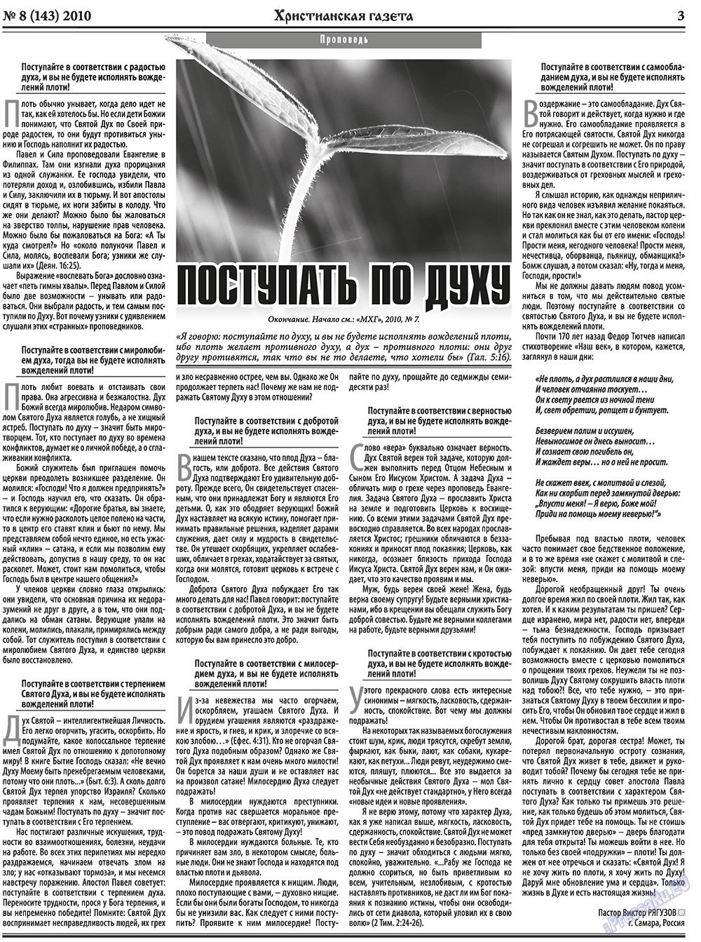 Hristianskaja gazeta (Zeitung). 2010 Jahr, Ausgabe 8, Seite 3