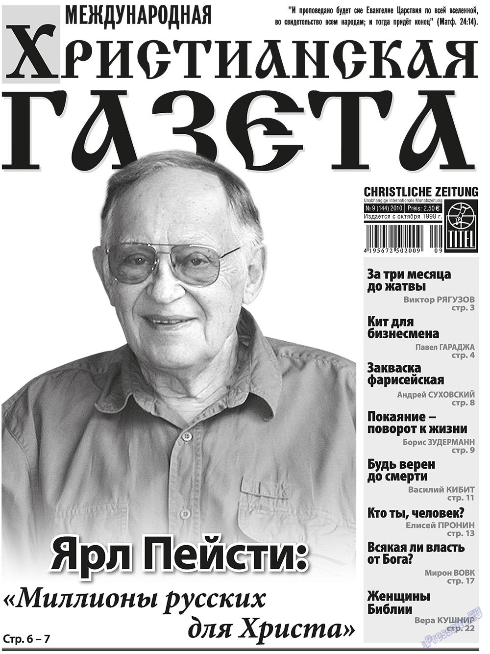Христианская газета (газета). 2010 год, номер 9, стр. 1