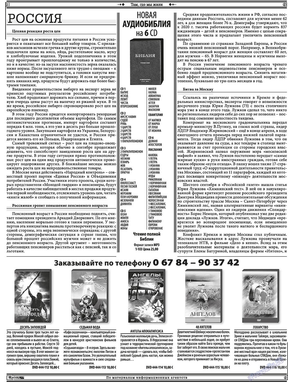 Hristianskaja gazeta (Zeitung). 2010 Jahr, Ausgabe 9, Seite 16