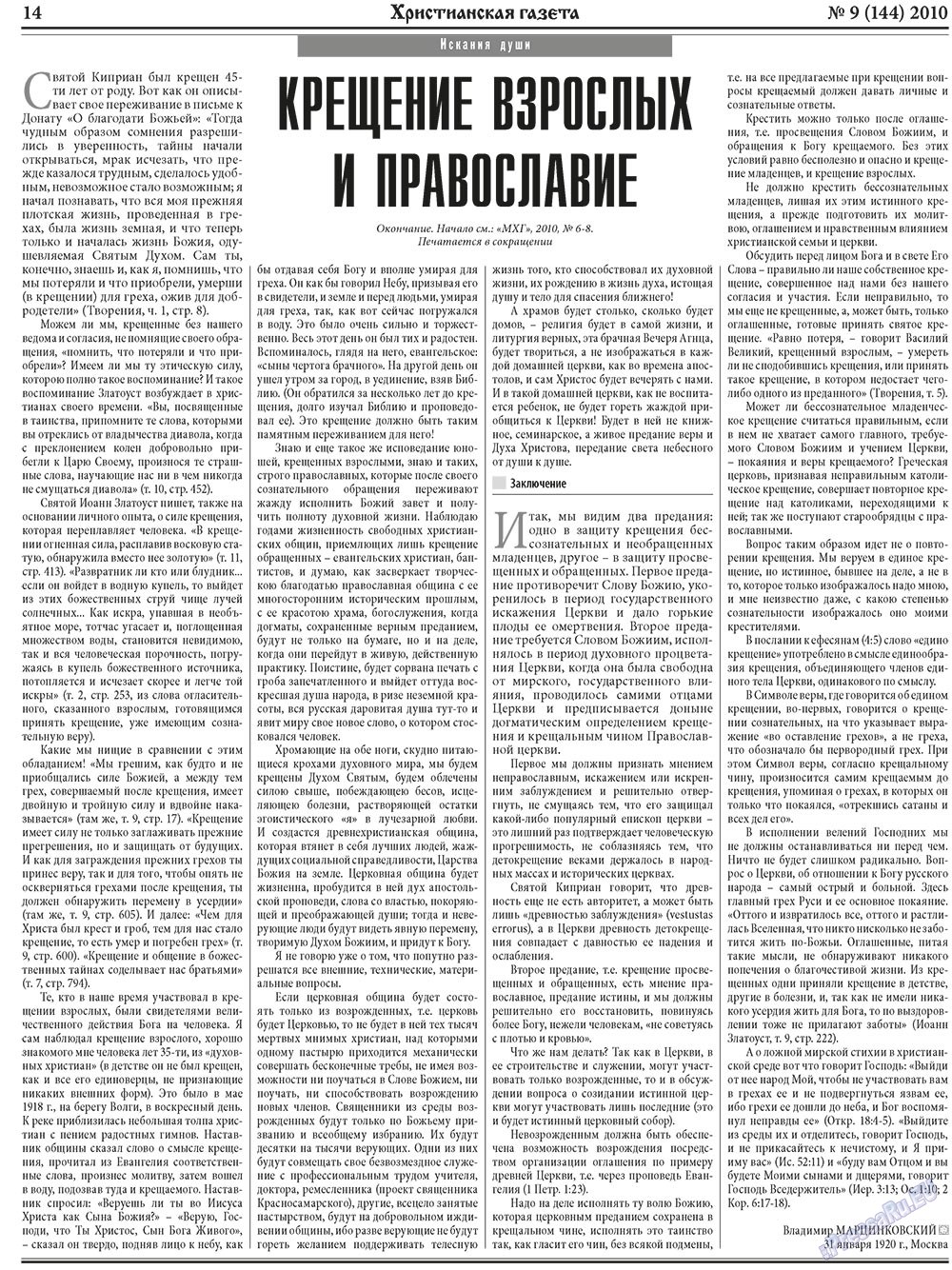 Hristianskaja gazeta (Zeitung). 2010 Jahr, Ausgabe 9, Seite 22