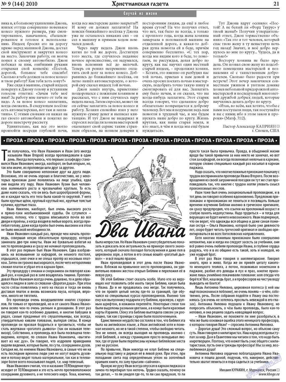 Hristianskaja gazeta (Zeitung). 2010 Jahr, Ausgabe 9, Seite 29