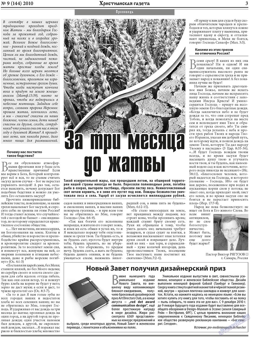 Hristianskaja gazeta (Zeitung). 2010 Jahr, Ausgabe 9, Seite 3
