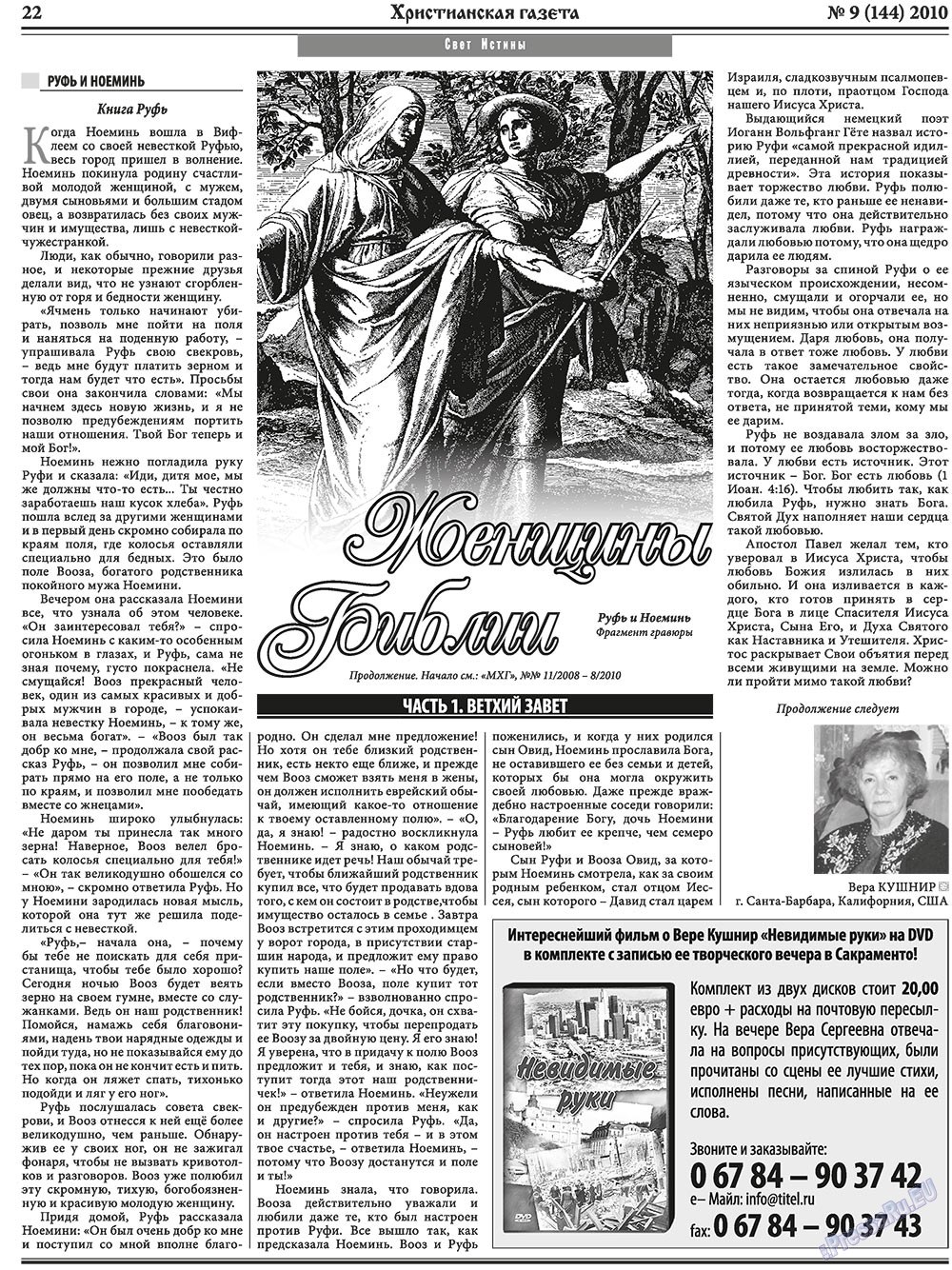 Hristianskaja gazeta (Zeitung). 2010 Jahr, Ausgabe 9, Seite 30
