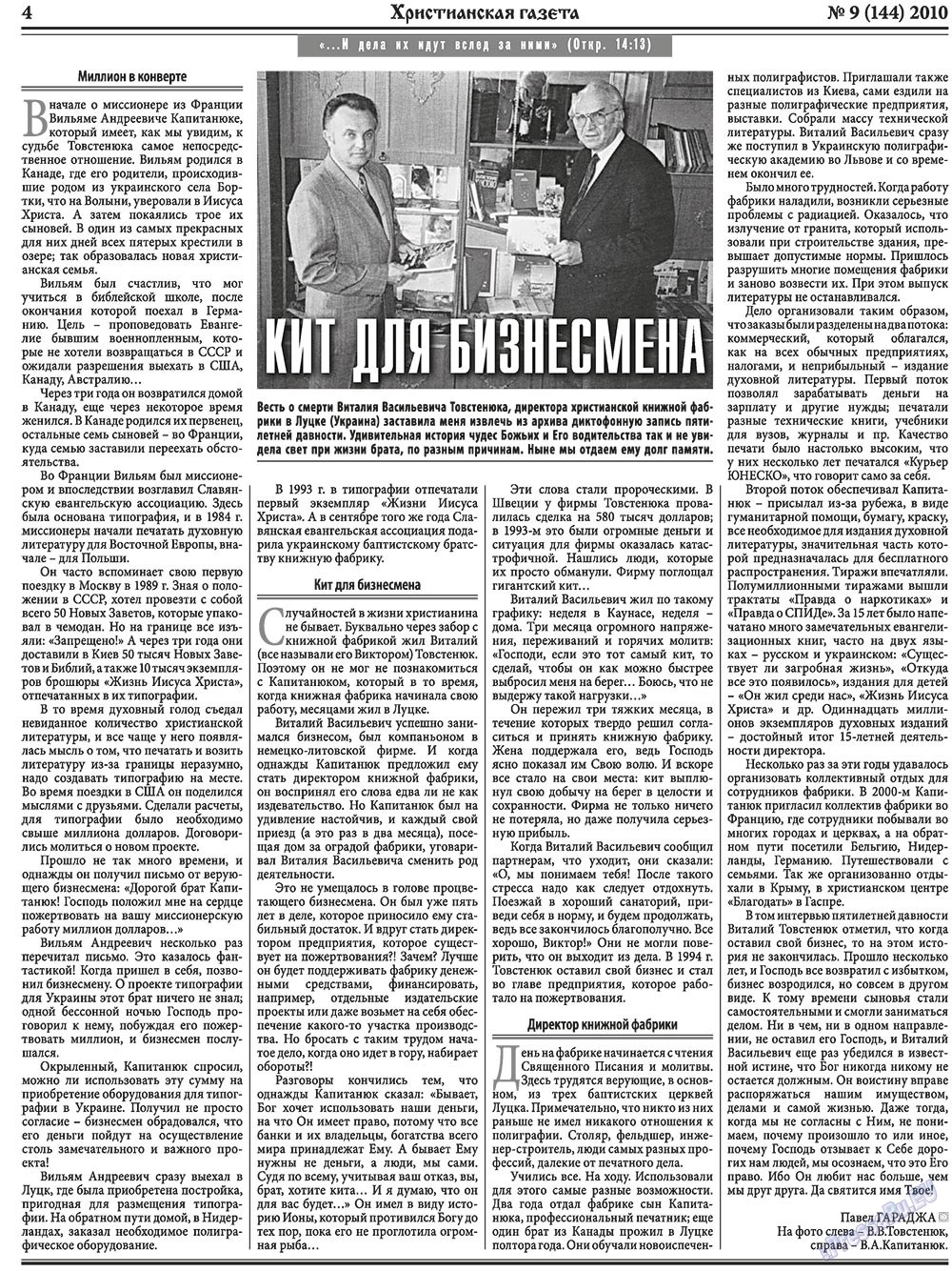 Hristianskaja gazeta (Zeitung). 2010 Jahr, Ausgabe 9, Seite 4