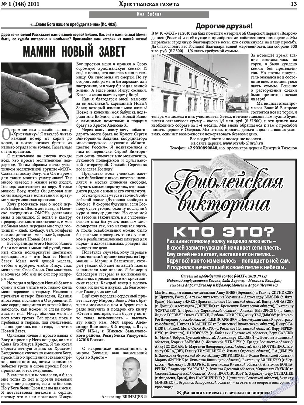 Hristianskaja gazeta (Zeitung). 2011 Jahr, Ausgabe 1, Seite 21
