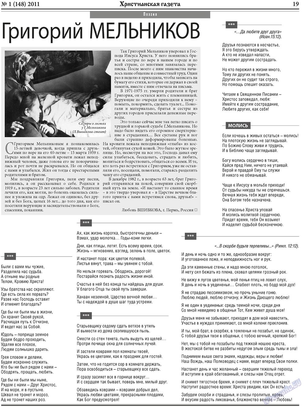 Hristianskaja gazeta (Zeitung). 2011 Jahr, Ausgabe 1, Seite 27
