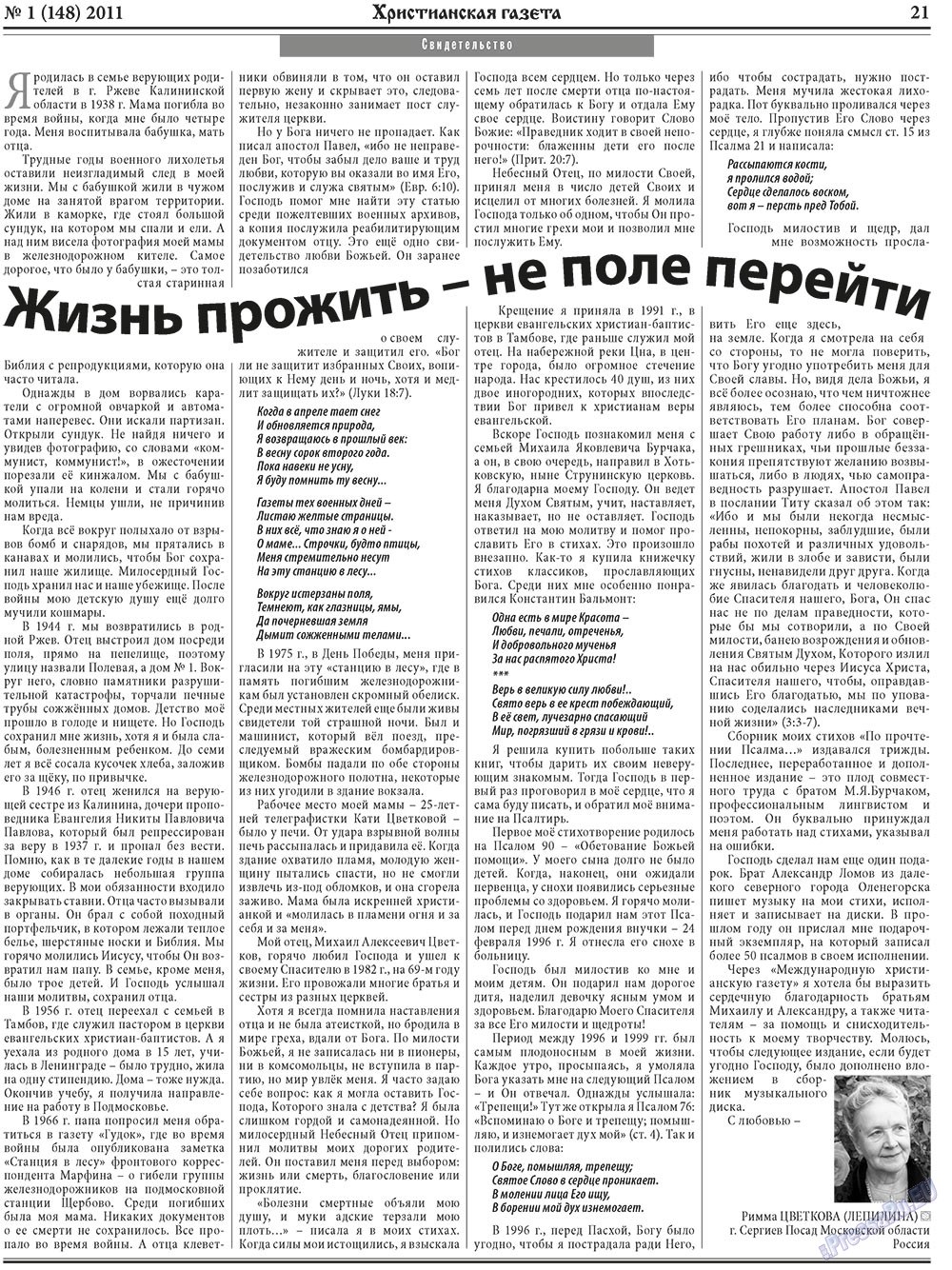 Hristianskaja gazeta (Zeitung). 2011 Jahr, Ausgabe 1, Seite 29