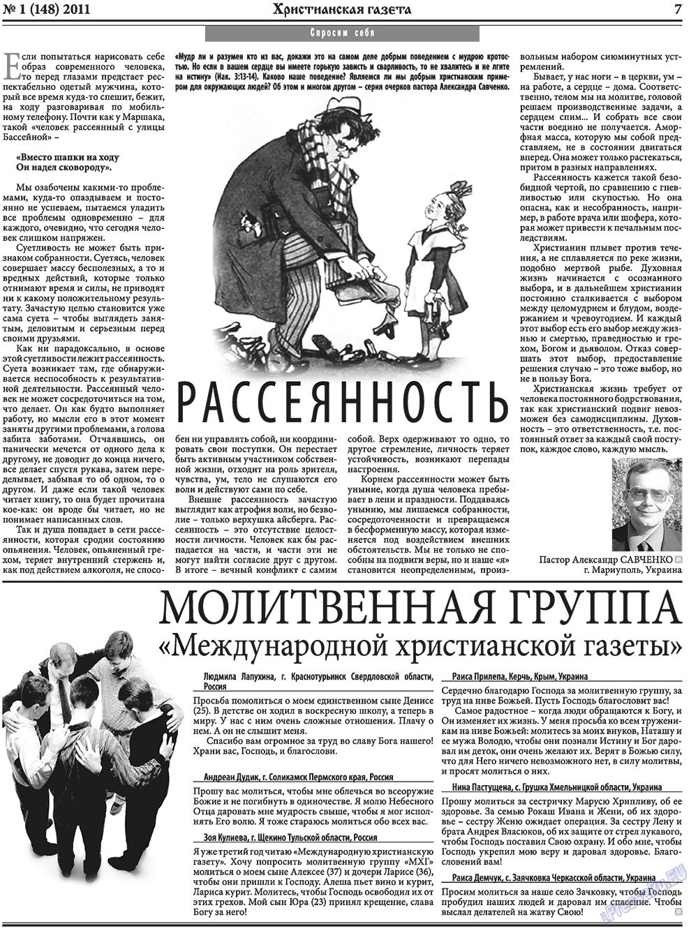 Hristianskaja gazeta (Zeitung). 2011 Jahr, Ausgabe 1, Seite 7