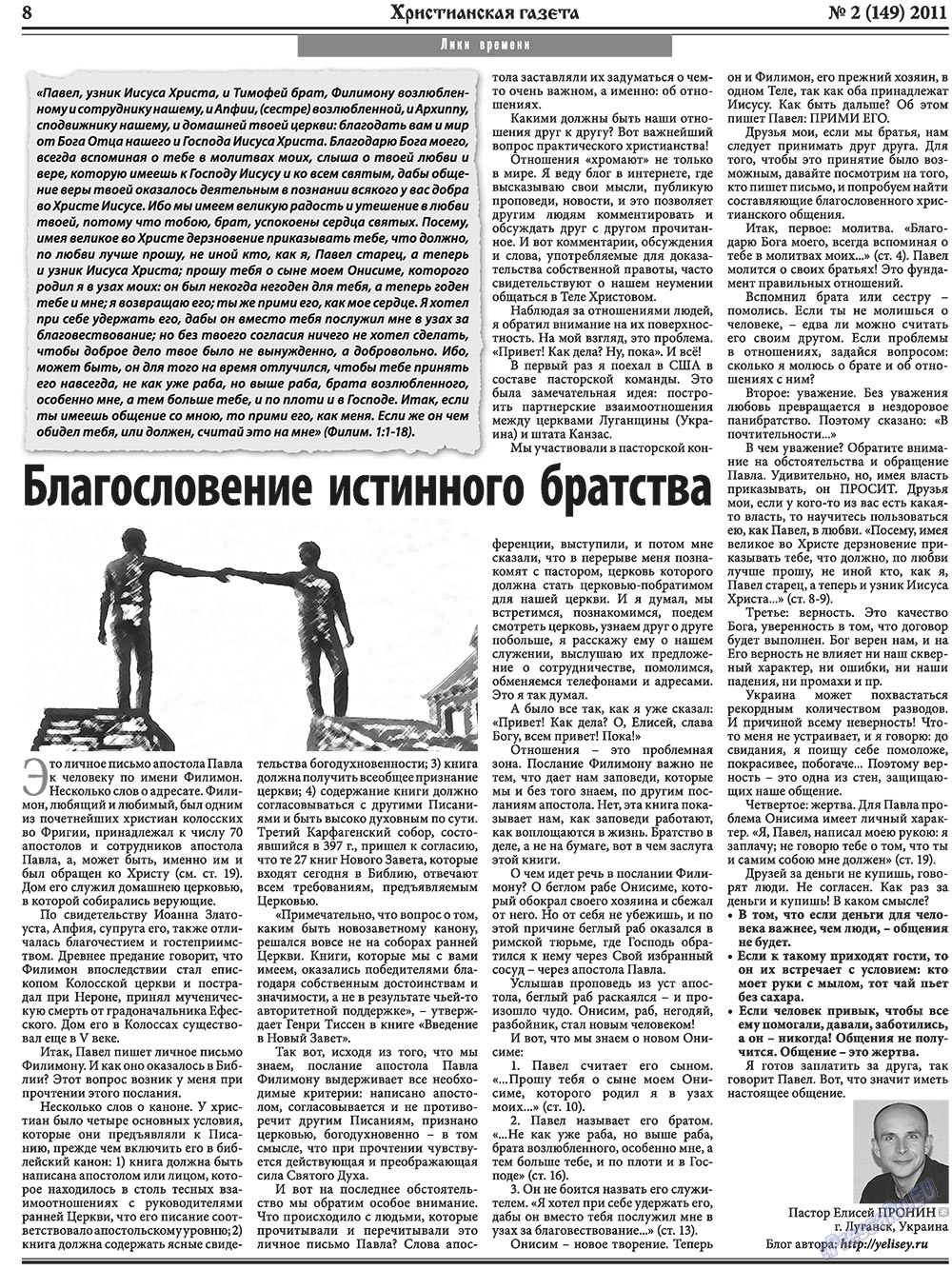 Hristianskaja gazeta (Zeitung). 2011 Jahr, Ausgabe 2, Seite 8