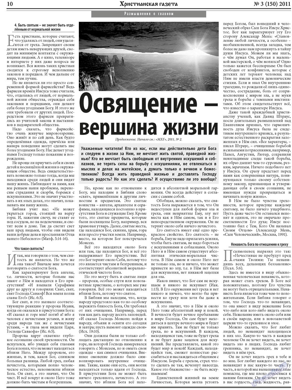 Hristianskaja gazeta (Zeitung). 2011 Jahr, Ausgabe 3, Seite 10