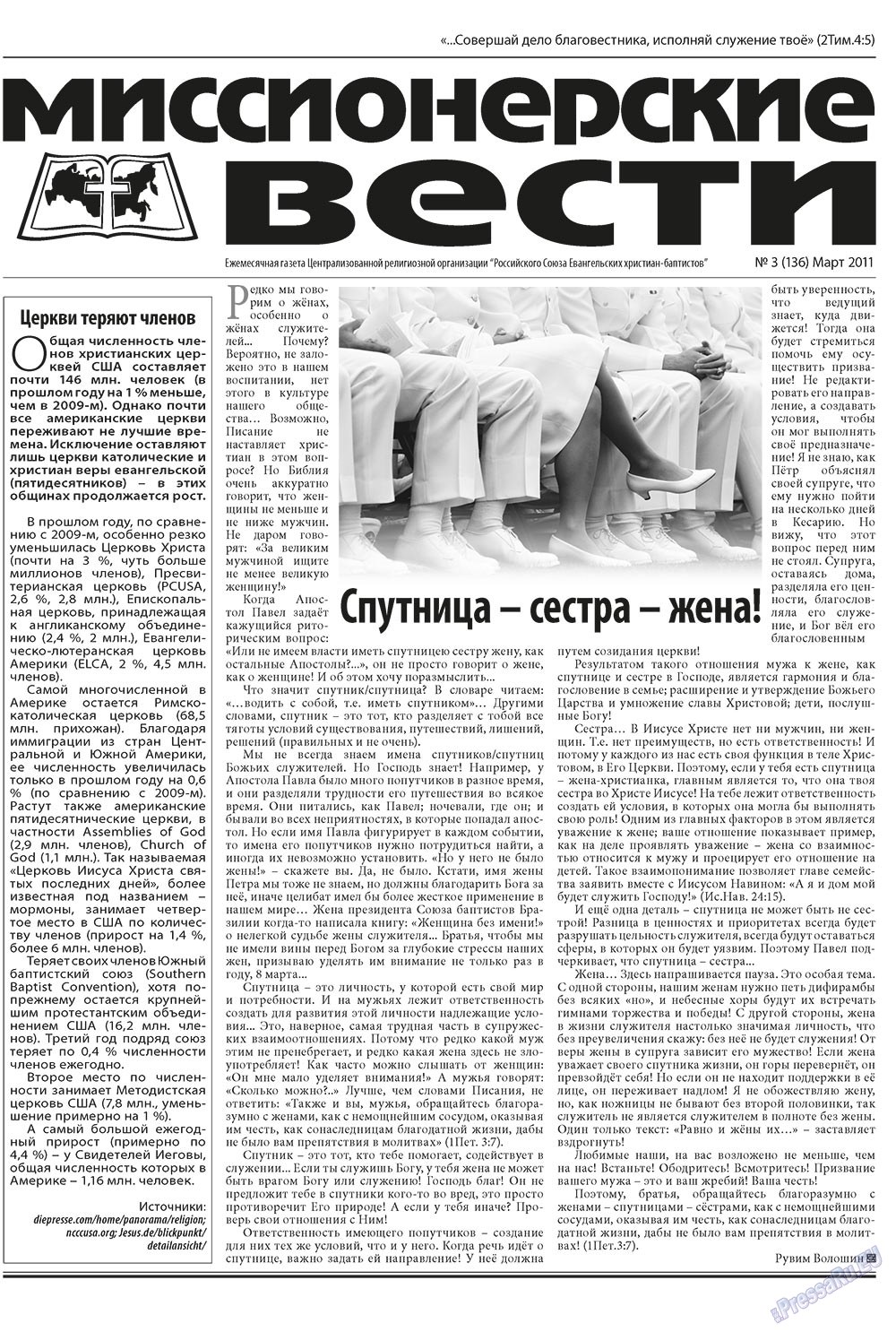 Hristianskaja gazeta (Zeitung). 2011 Jahr, Ausgabe 3, Seite 13