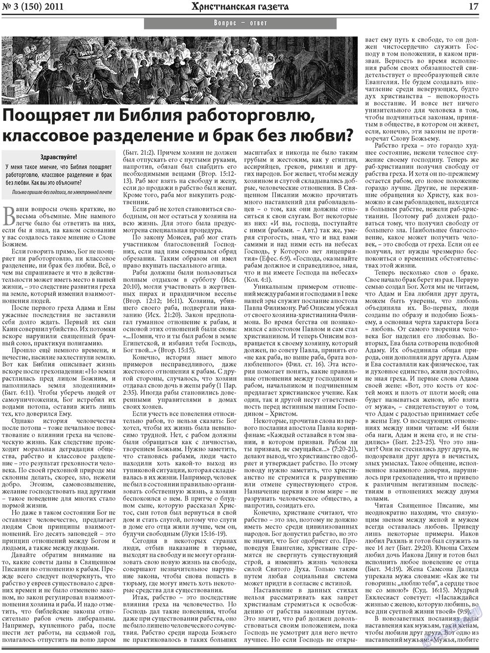 Hristianskaja gazeta (Zeitung). 2011 Jahr, Ausgabe 3, Seite 25