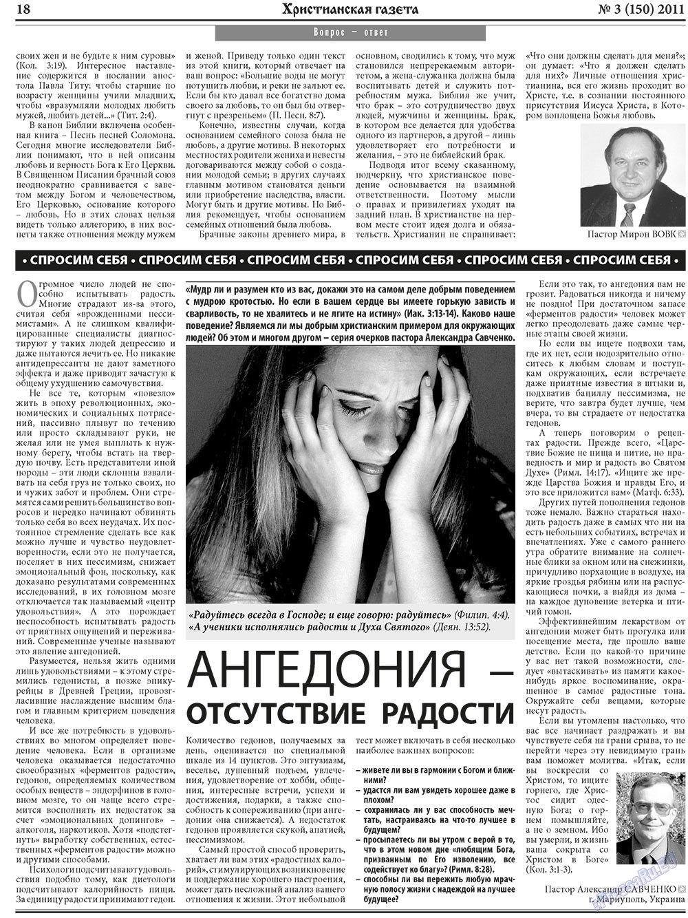 Hristianskaja gazeta (Zeitung). 2011 Jahr, Ausgabe 3, Seite 26