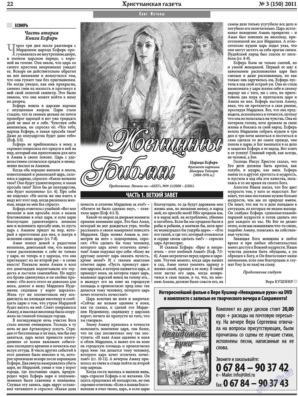 Hristianskaja gazeta (Zeitung). 2011 Jahr, Ausgabe 3, Seite 30