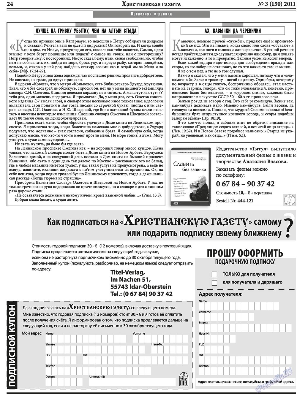 Hristianskaja gazeta (Zeitung). 2011 Jahr, Ausgabe 3, Seite 32