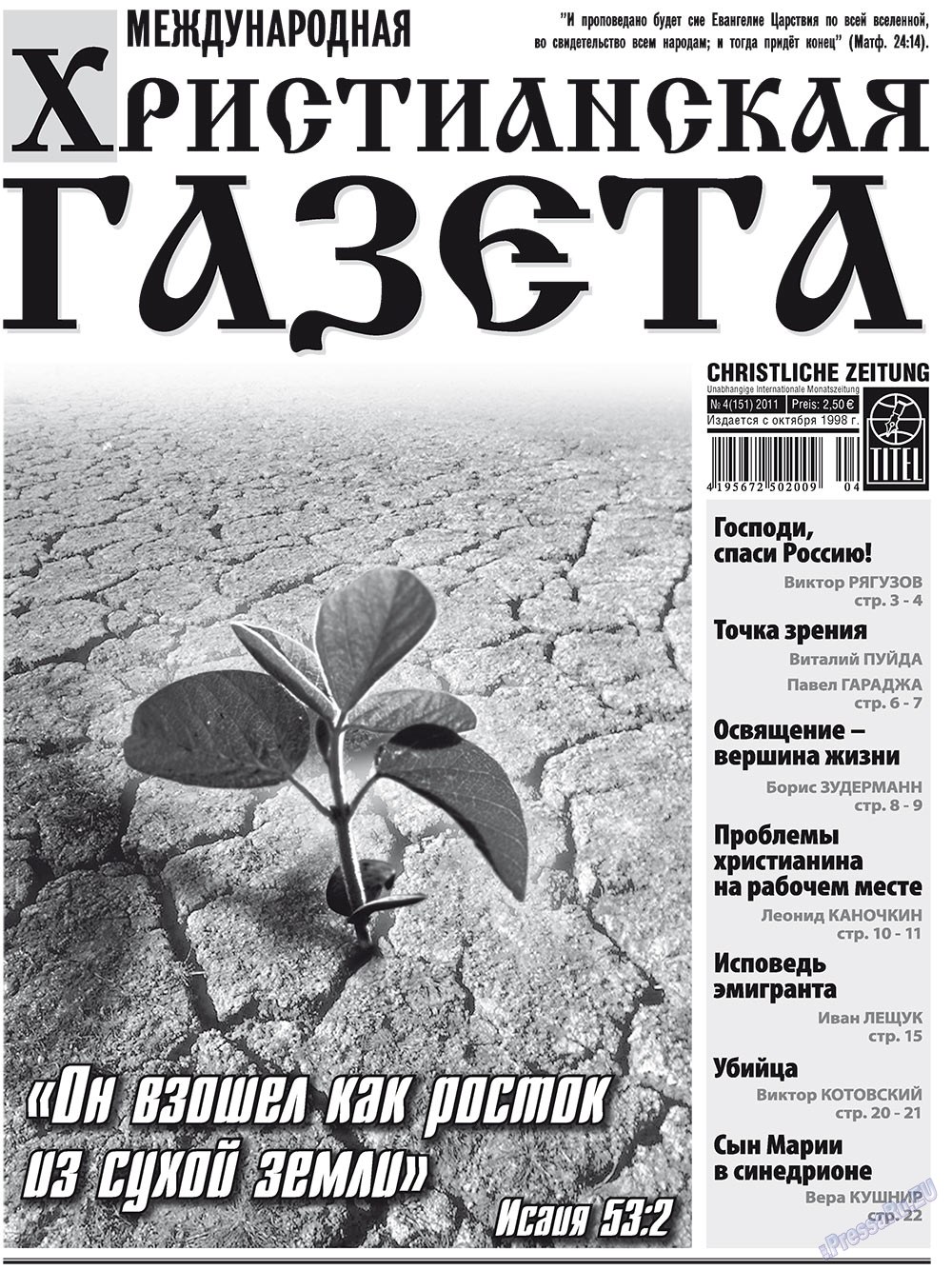 Hristianskaja gazeta (Zeitung). 2011 Jahr, Ausgabe 4, Seite 1
