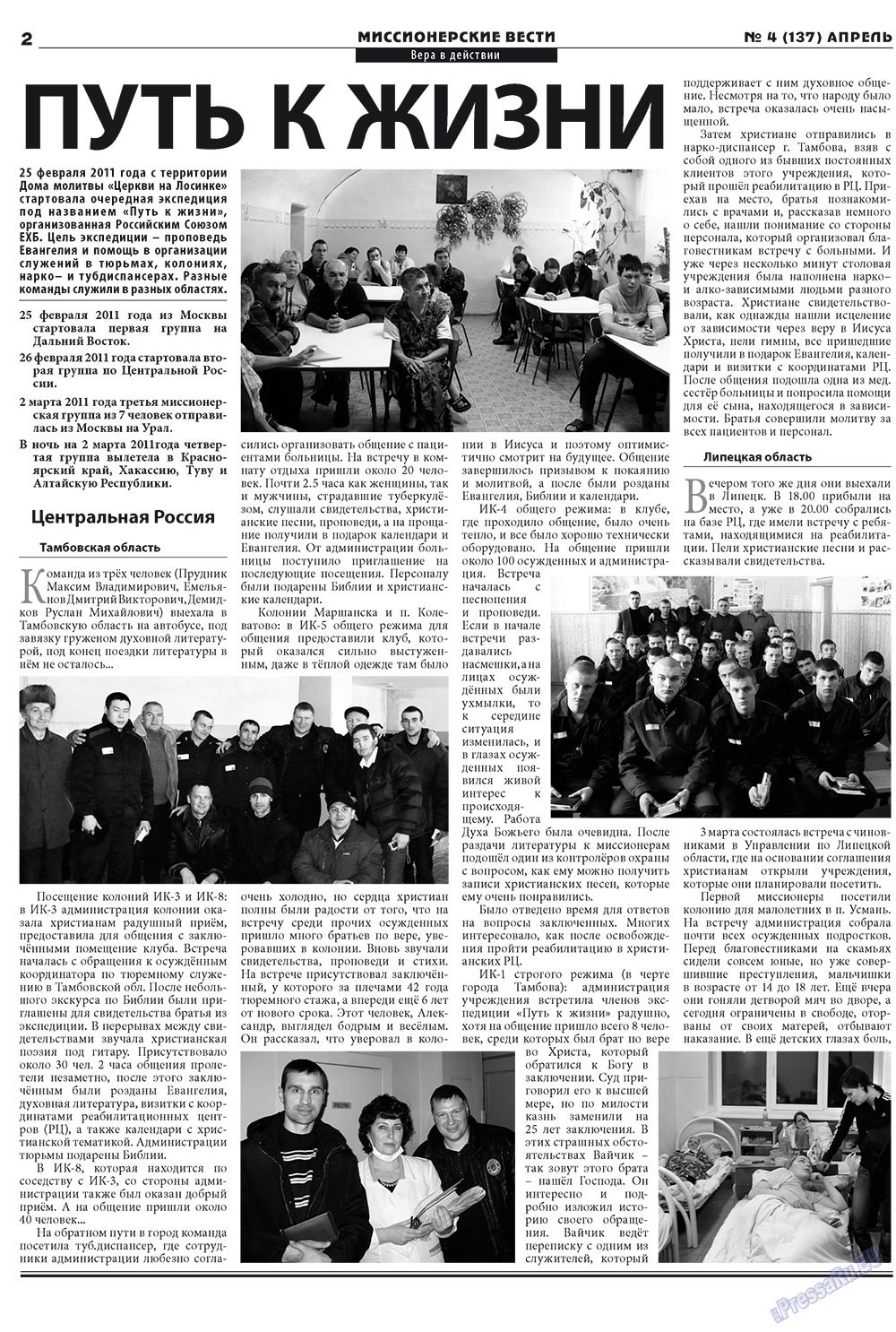 Hristianskaja gazeta (Zeitung). 2011 Jahr, Ausgabe 4, Seite 14