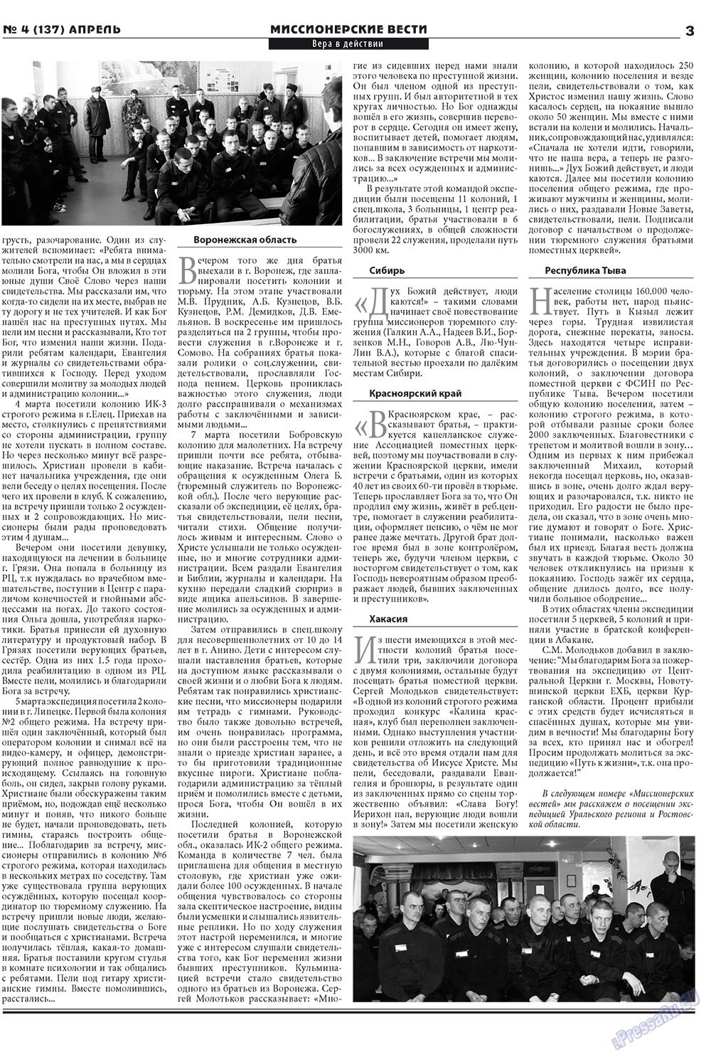 Hristianskaja gazeta (Zeitung). 2011 Jahr, Ausgabe 4, Seite 19