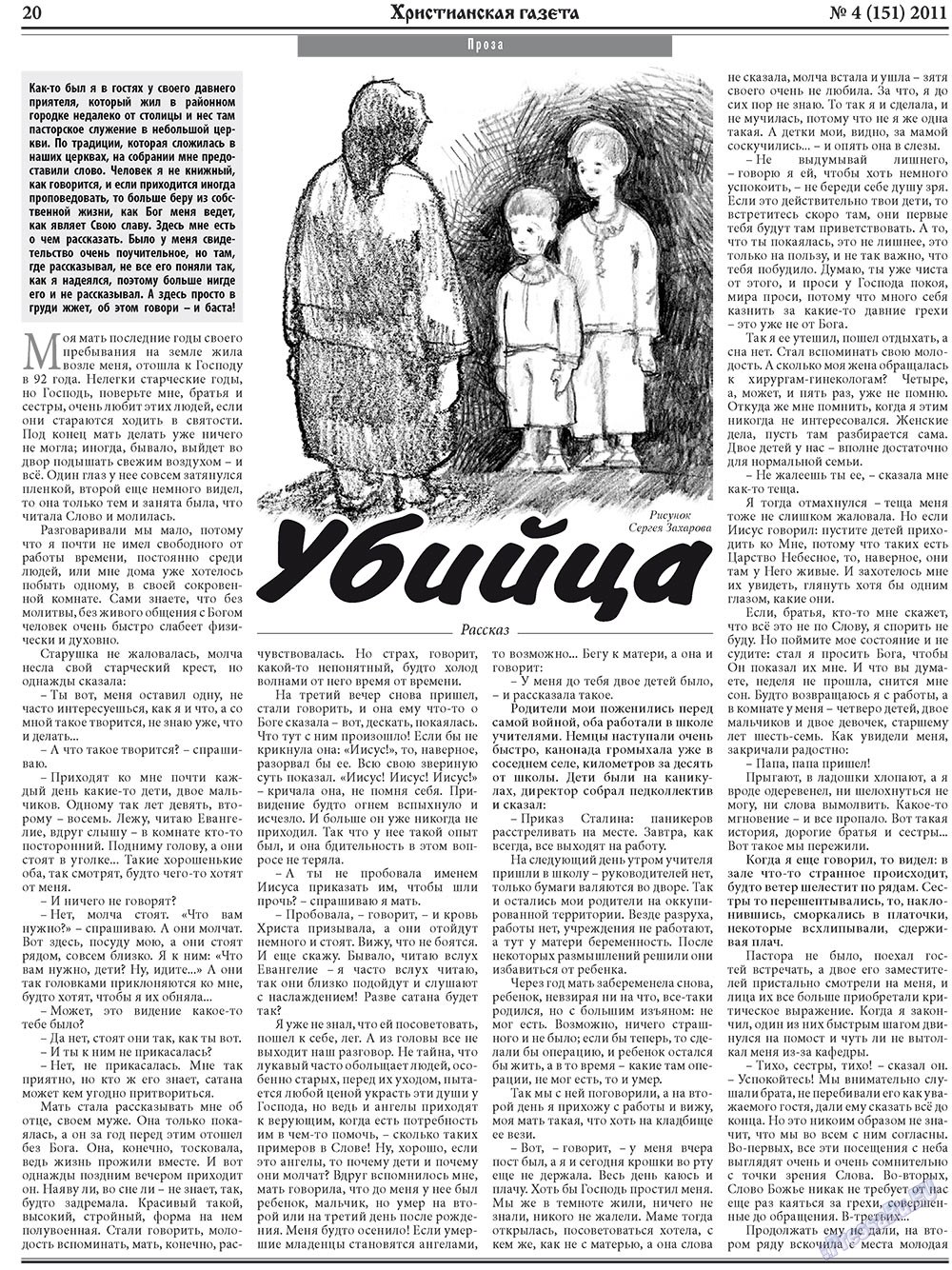 Hristianskaja gazeta (Zeitung). 2011 Jahr, Ausgabe 4, Seite 28