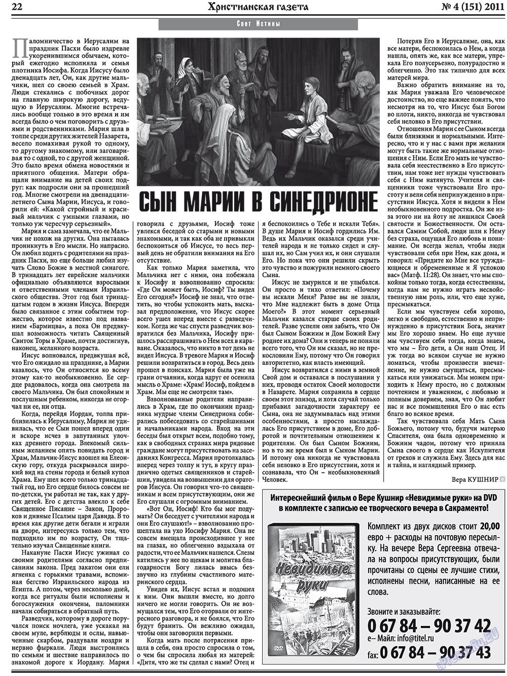 Hristianskaja gazeta (Zeitung). 2011 Jahr, Ausgabe 4, Seite 30