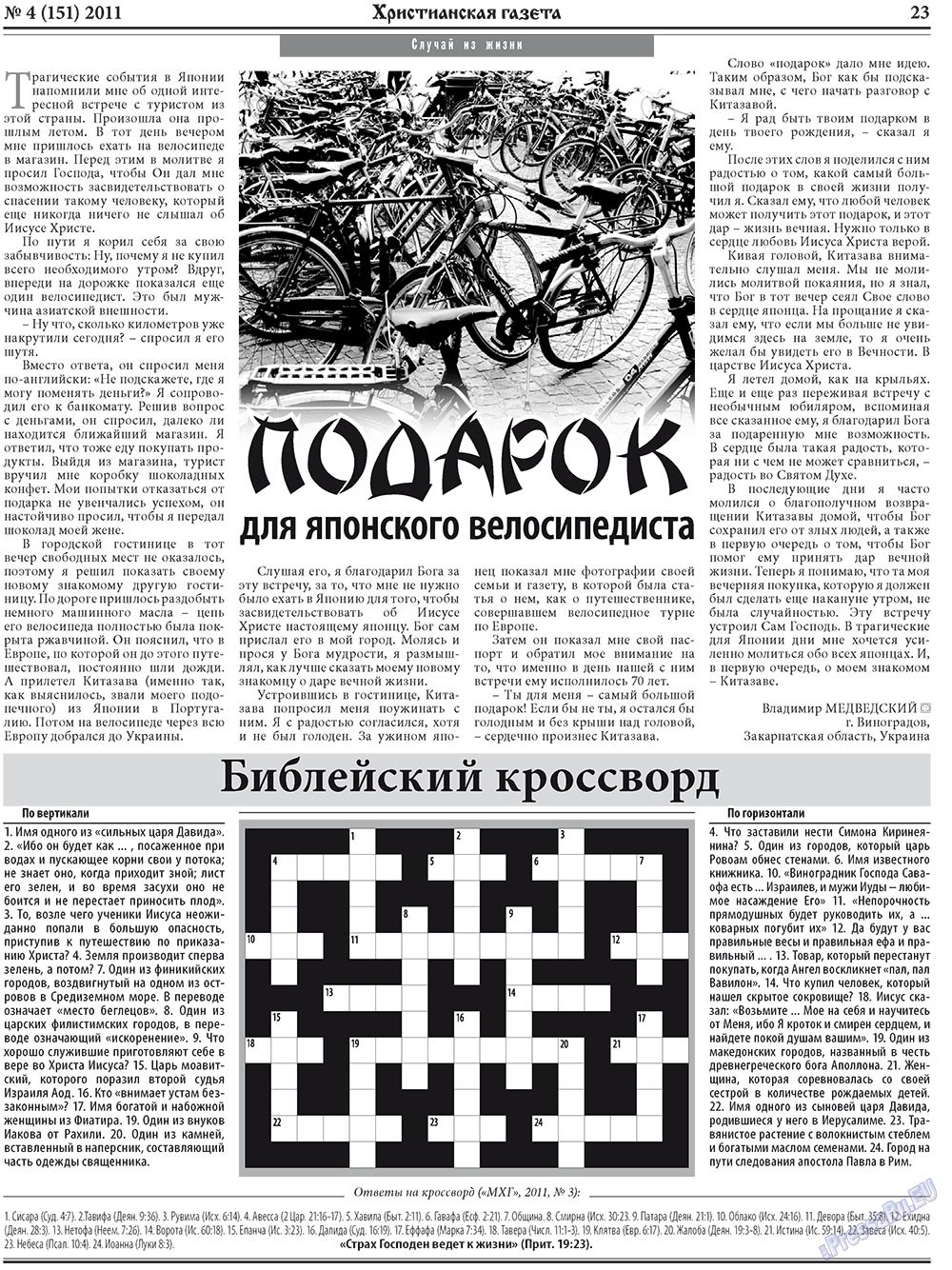 Hristianskaja gazeta (Zeitung). 2011 Jahr, Ausgabe 4, Seite 31