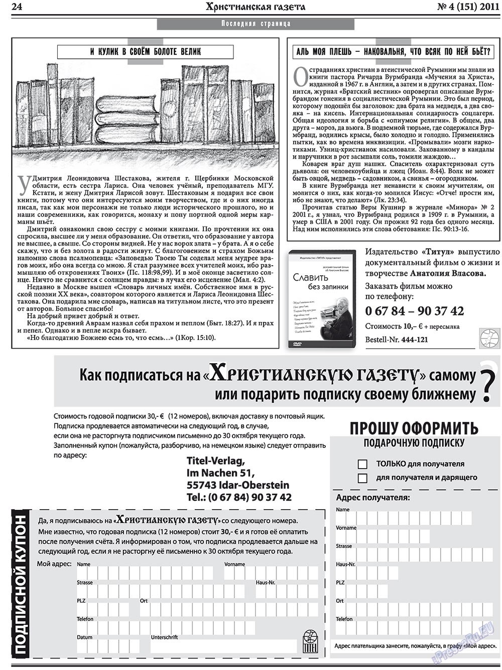 Hristianskaja gazeta (Zeitung). 2011 Jahr, Ausgabe 4, Seite 32