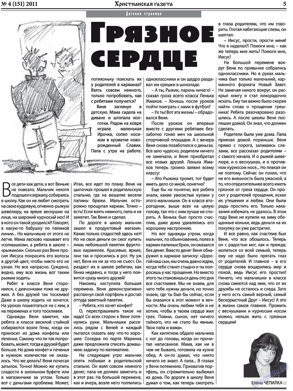 Hristianskaja gazeta (Zeitung). 2011 Jahr, Ausgabe 4, Seite 5