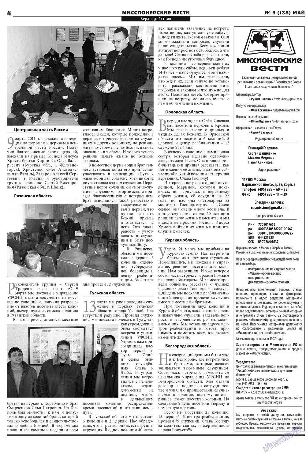 Hristianskaja gazeta (Zeitung). 2011 Jahr, Ausgabe 5, Seite 20