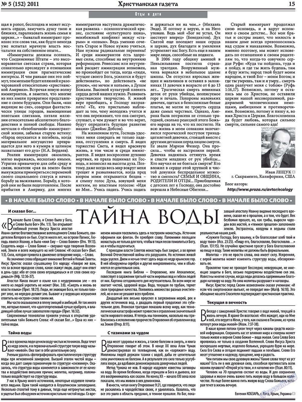 Hristianskaja gazeta (Zeitung). 2011 Jahr, Ausgabe 5, Seite 23